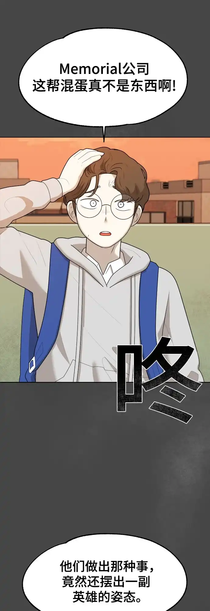被抹去的记忆 第32话 第31页