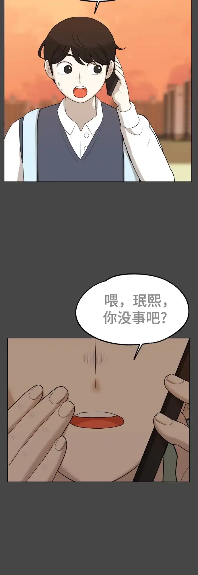 被抹去的记忆 第32话 第36页