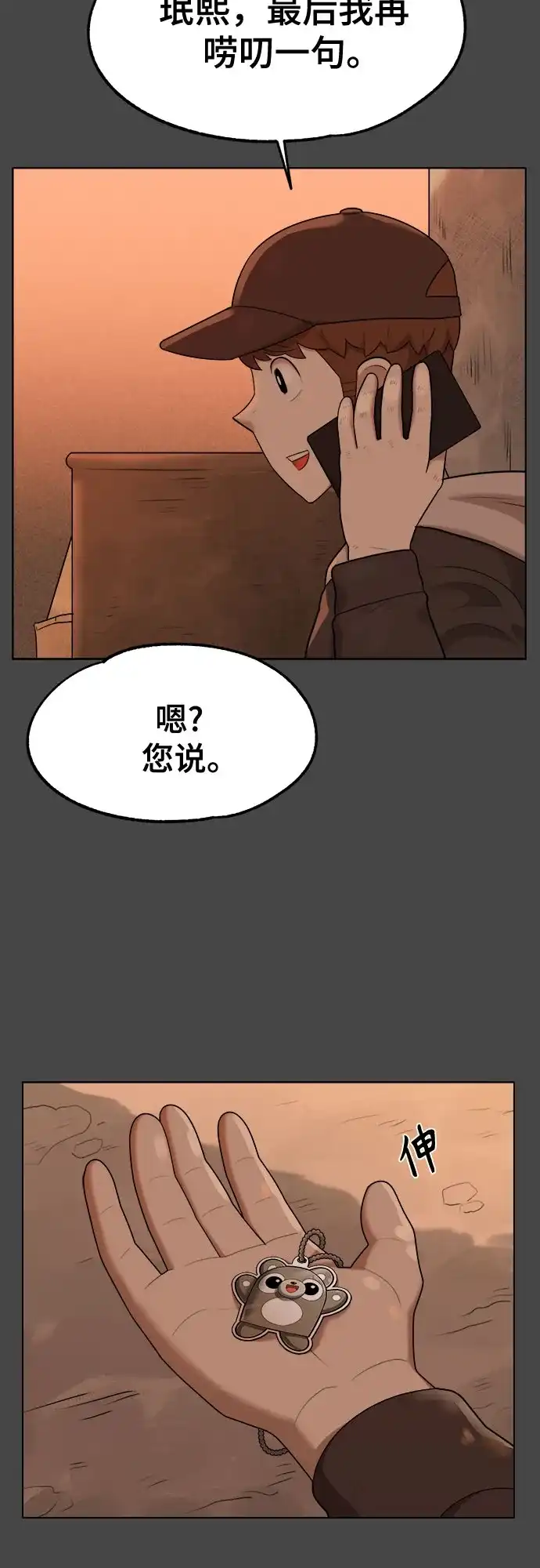 被抹去的记忆 第32话 第53页