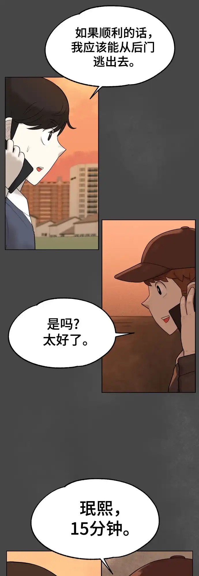 被抹去的记忆 第32话 第50页