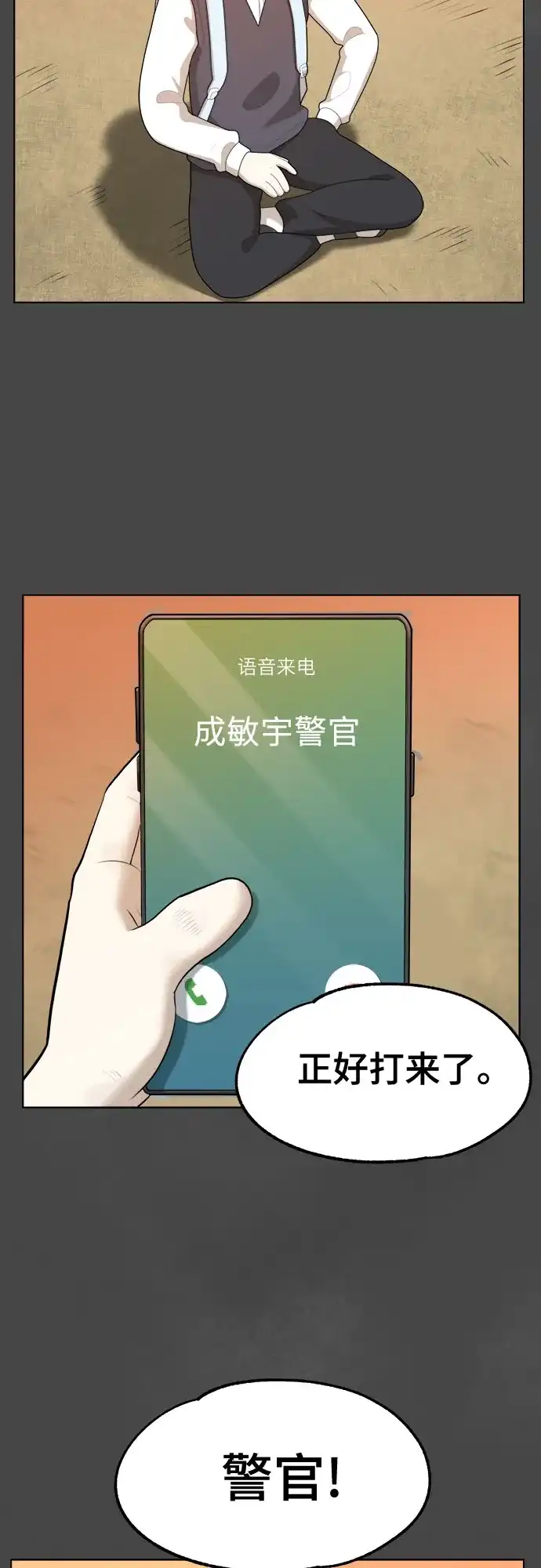 被抹去的记忆 第32话 第35页