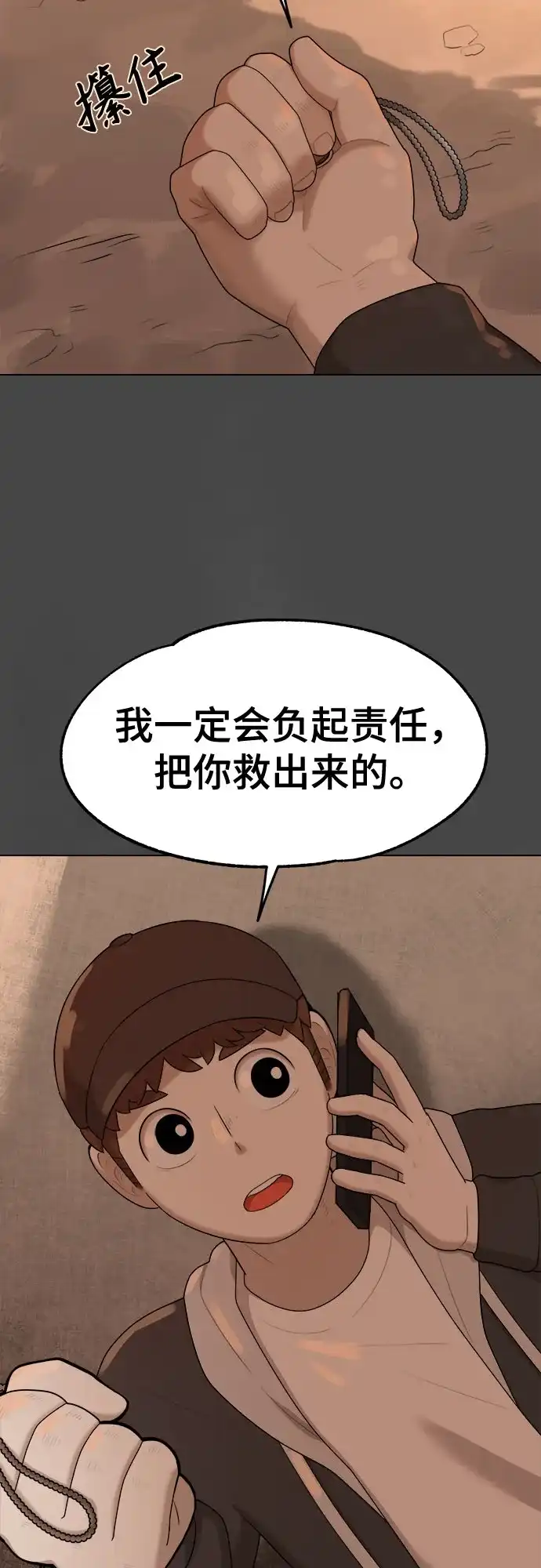 被抹去的记忆 第32话 第56页