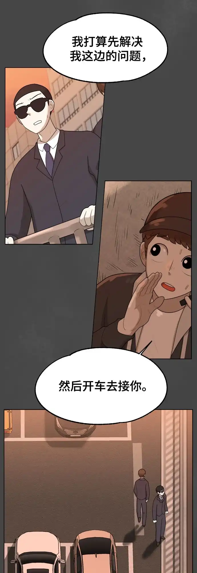 被抹去的记忆 第32话 第42页