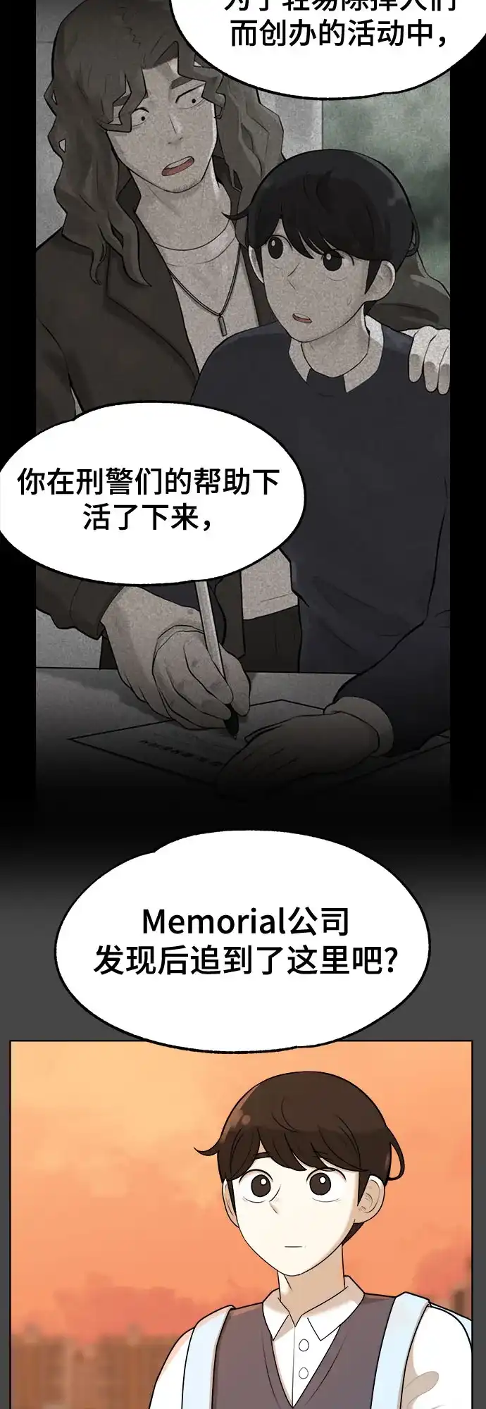 被抹去的记忆 第32话 第28页