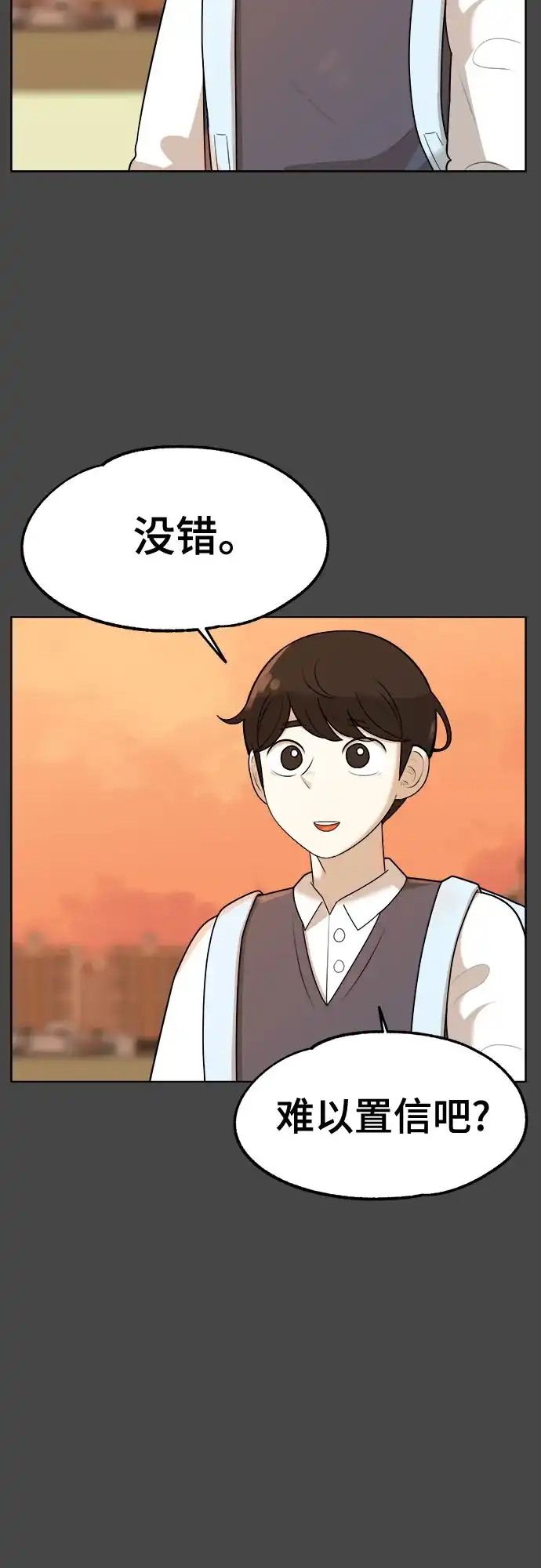 被抹去的记忆 第32话 第29页