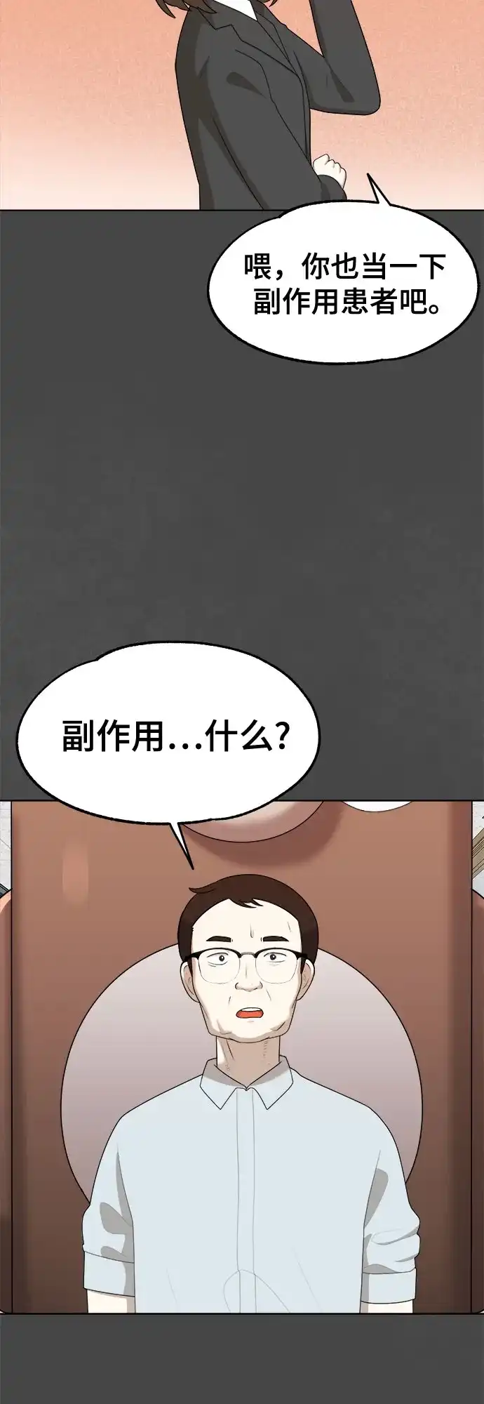 被抹去的记忆 第33话 第9页
