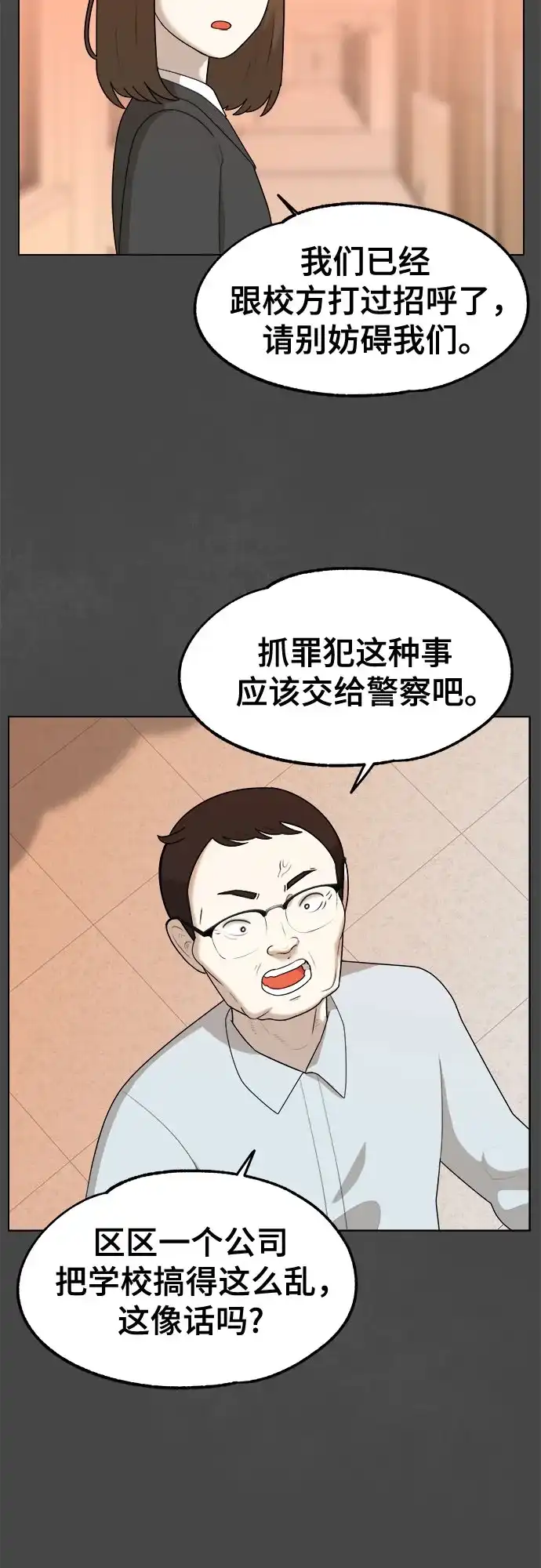 被抹去的记忆 第33话 第7页