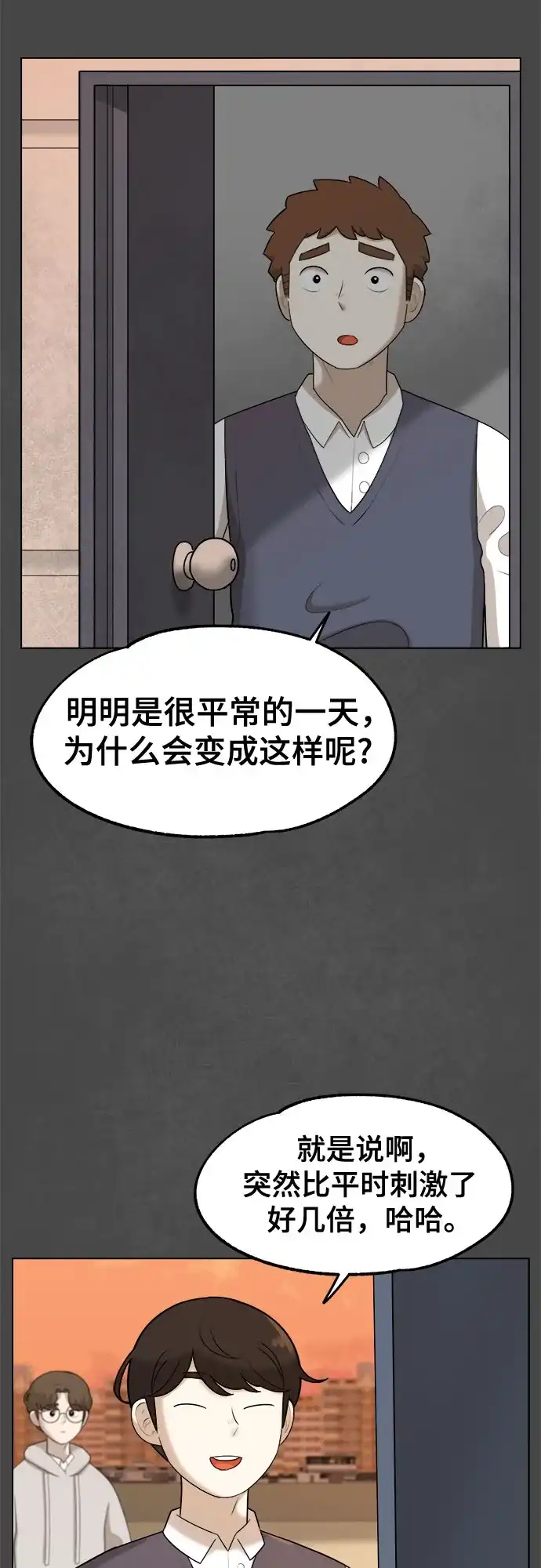 被抹去的记忆 第33话 第28页