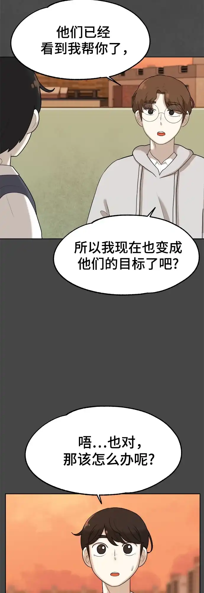 被抹去的记忆 第33话 第22页