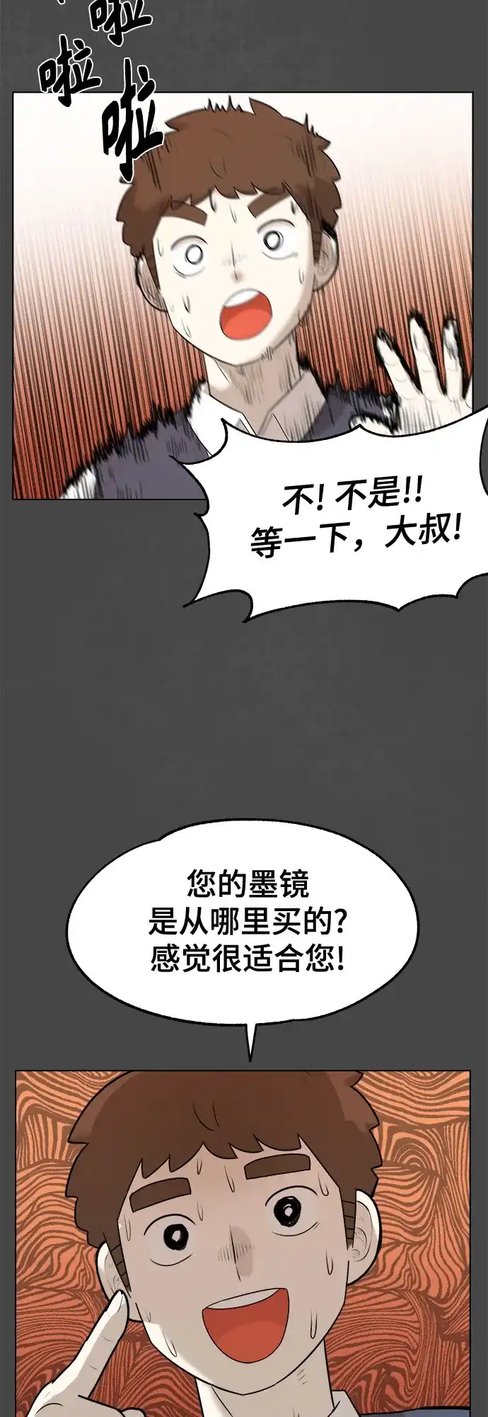 被抹去的记忆 第33话 第66页