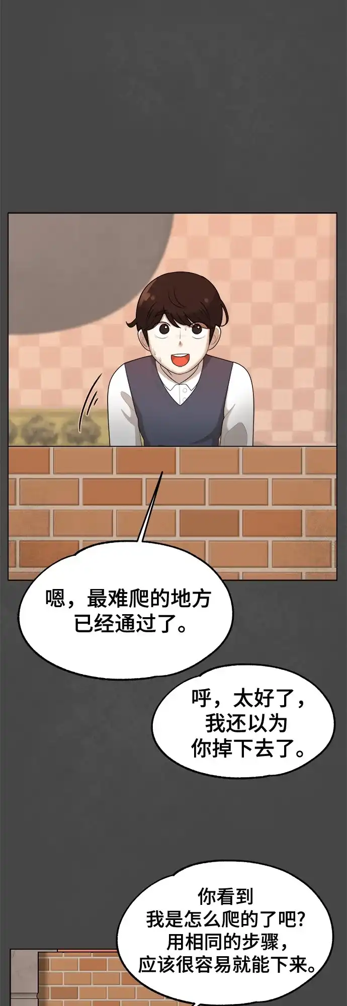 被抹去的记忆 第33话 第58页