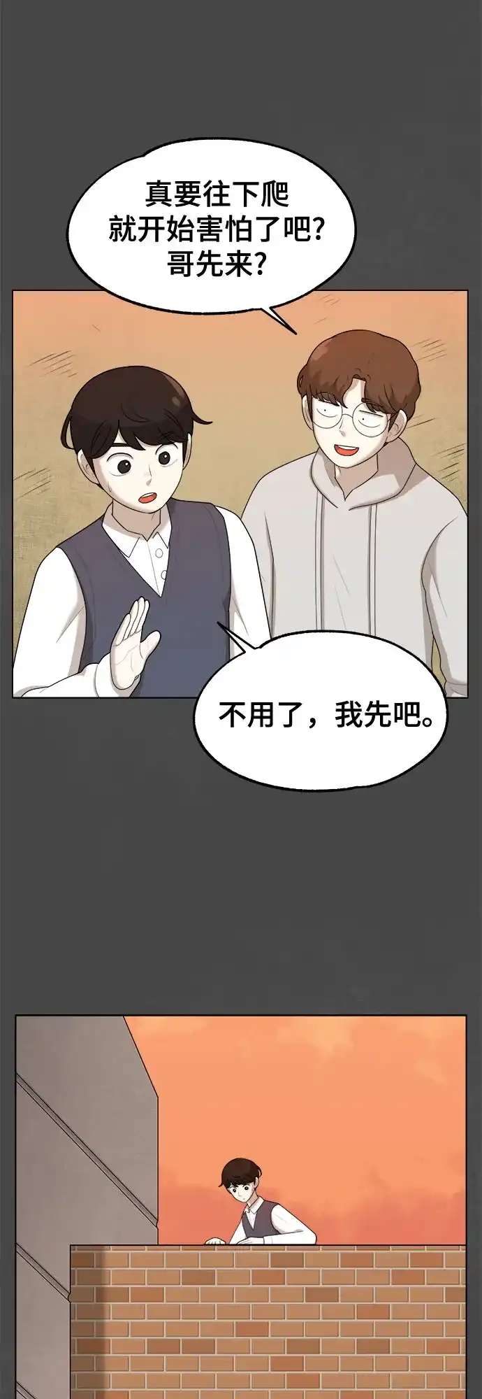 被抹去的记忆 第33话 第34页