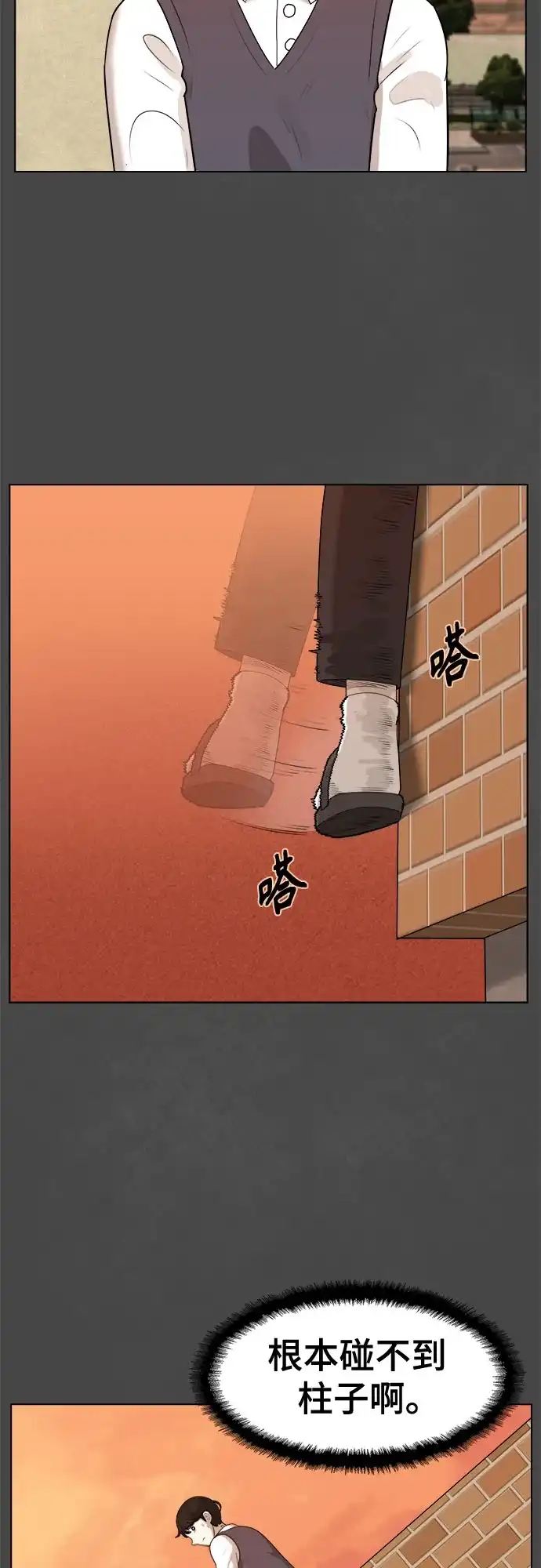被抹去的记忆 第33话 第39页