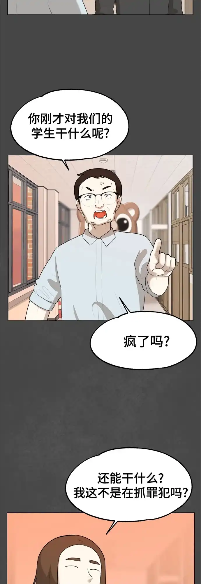 被抹去的记忆 第33话 第6页