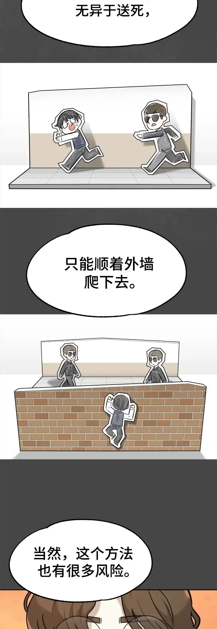 被抹去的记忆 第33话 第17页