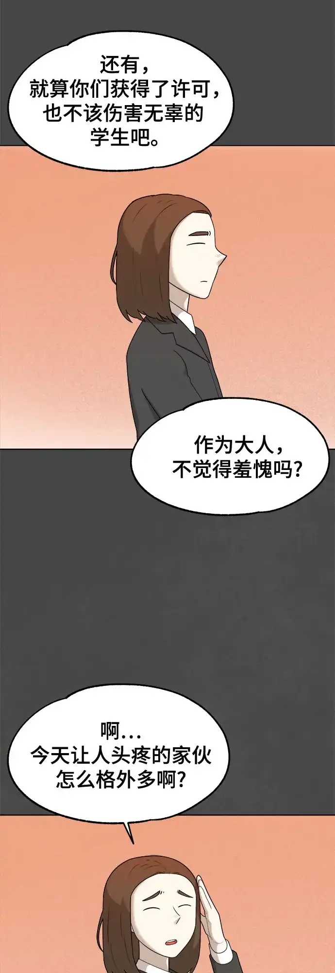 被抹去的记忆 第33话 第8页