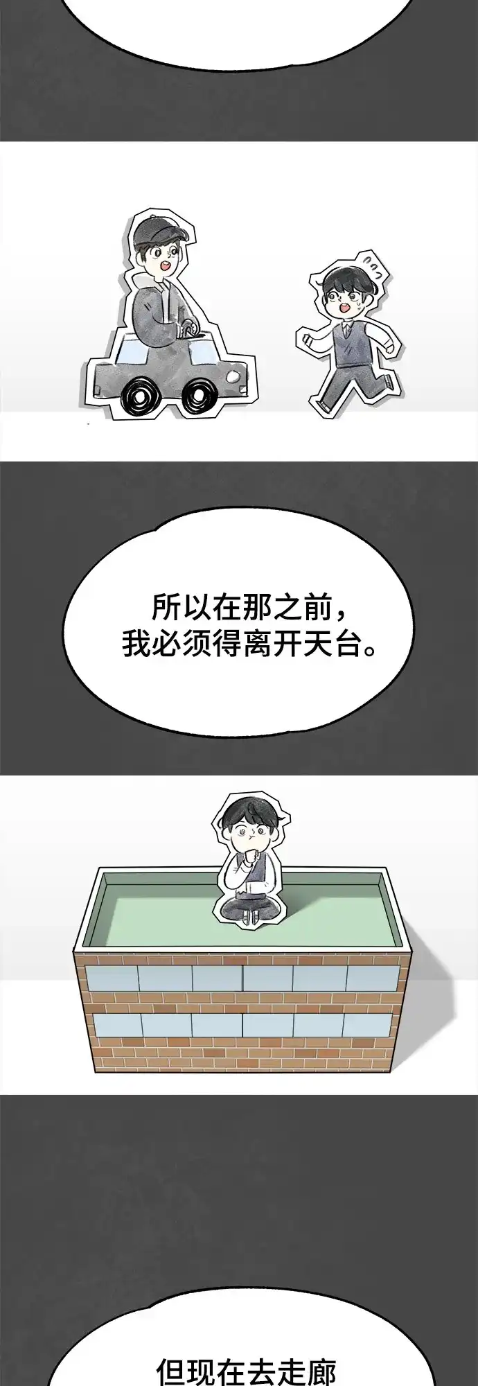 被抹去的记忆 第33话 第16页
