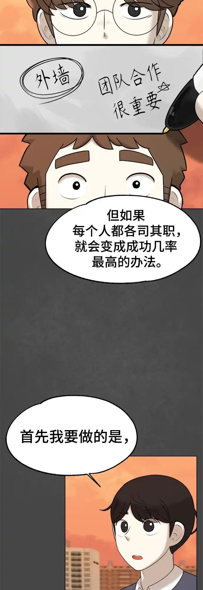 被抹去的记忆 第33话 第18页