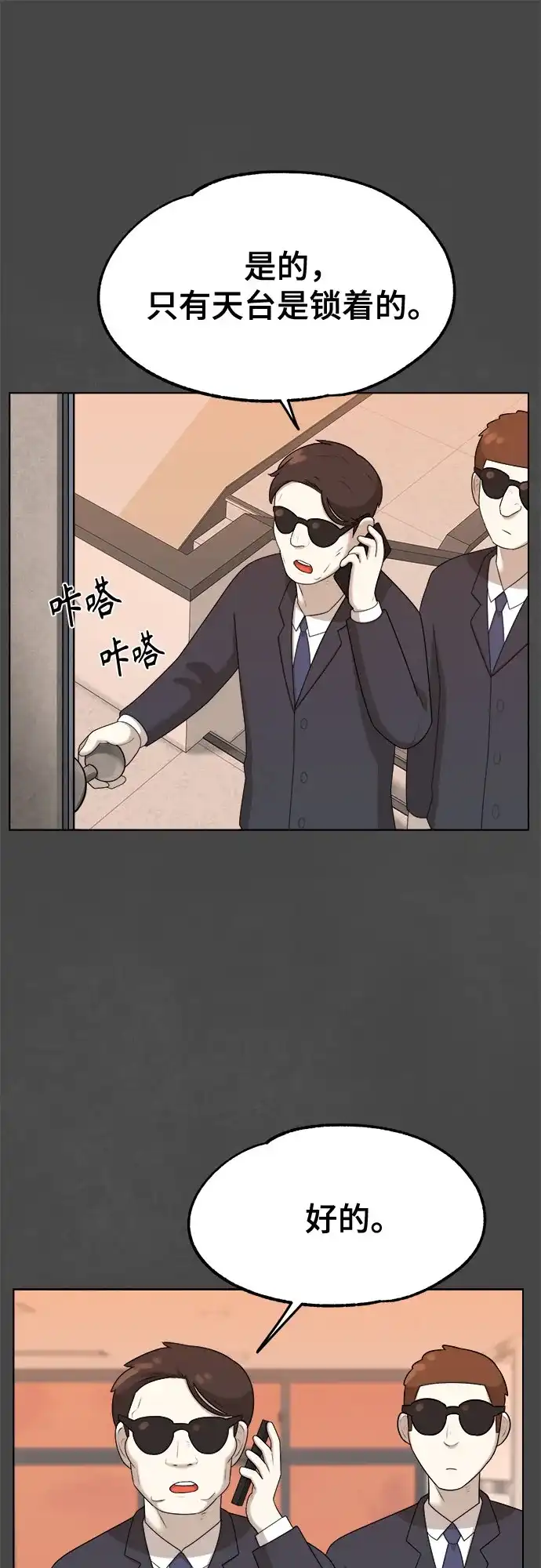 被抹去的记忆 第33话 第70页