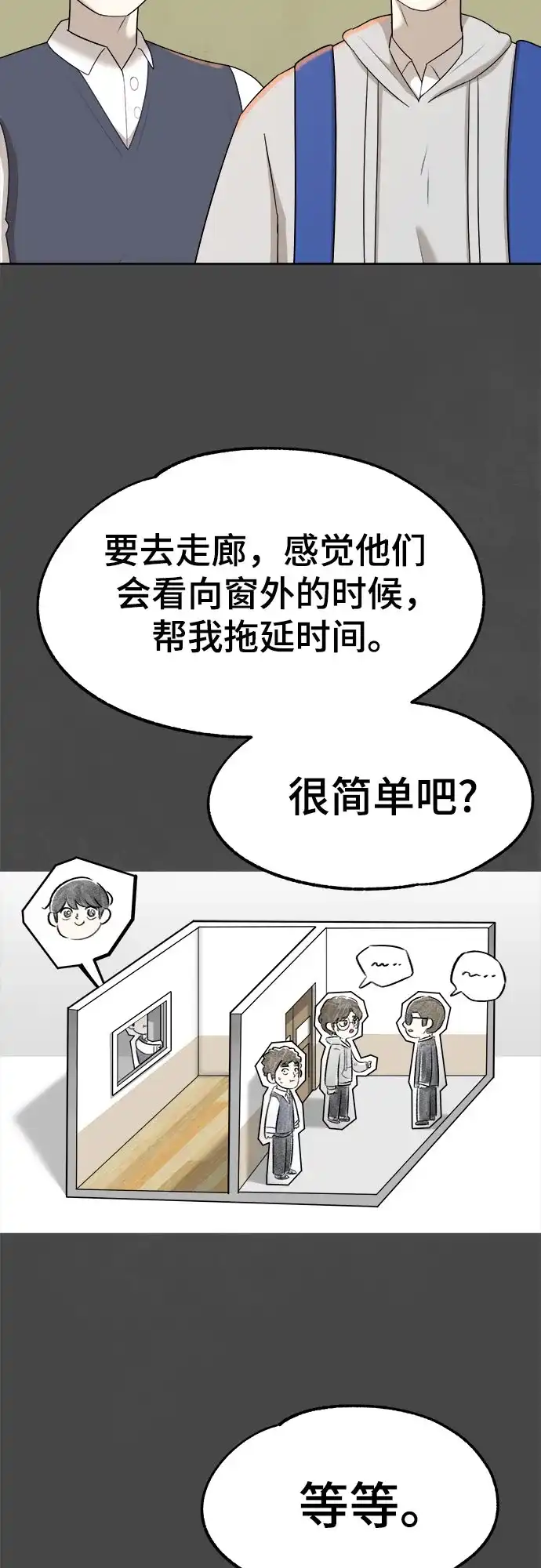 被抹去的记忆 第33话 第20页