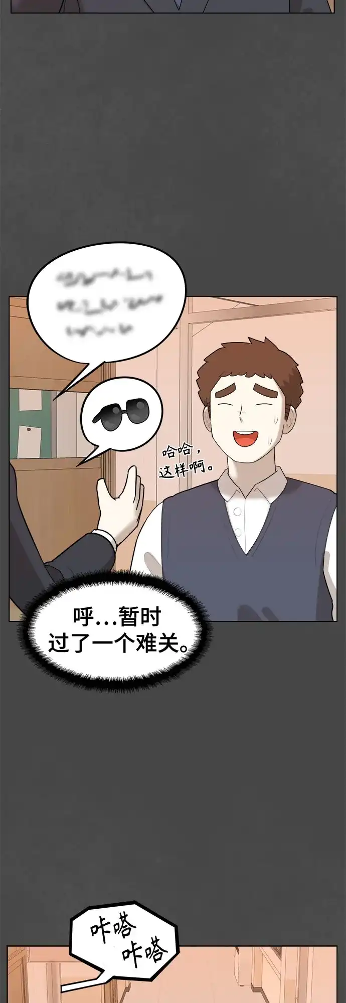 被抹去的记忆 第33话 第68页
