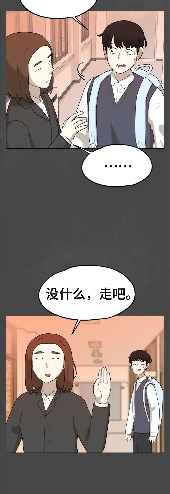 被抹去的记忆 第33话 第4页