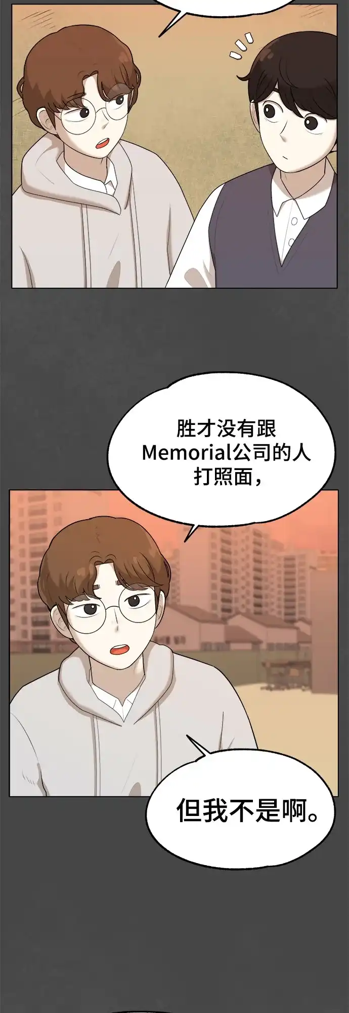被抹去的记忆 第33话 第21页