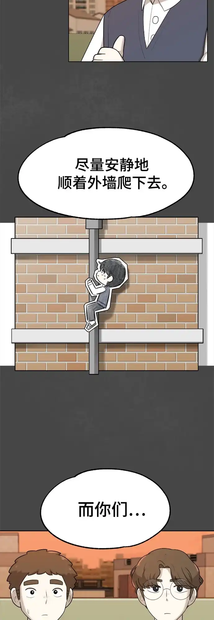 被抹去的记忆 第33话 第19页