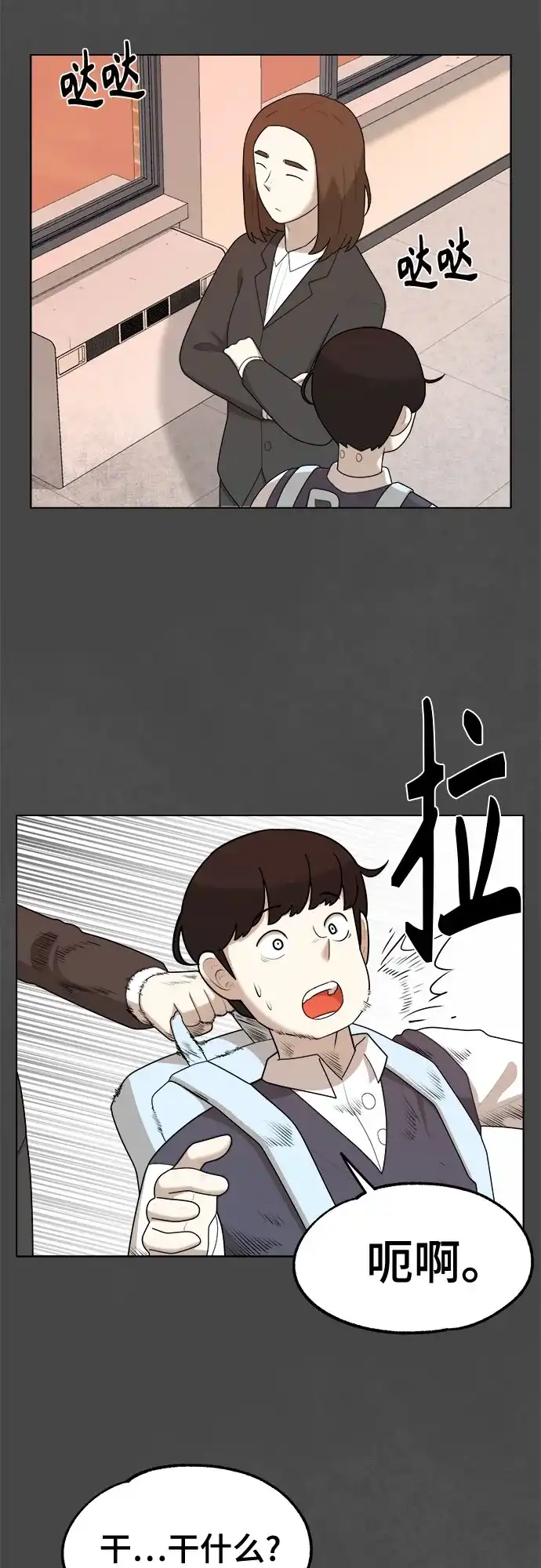 被抹去的记忆 第33话 第3页