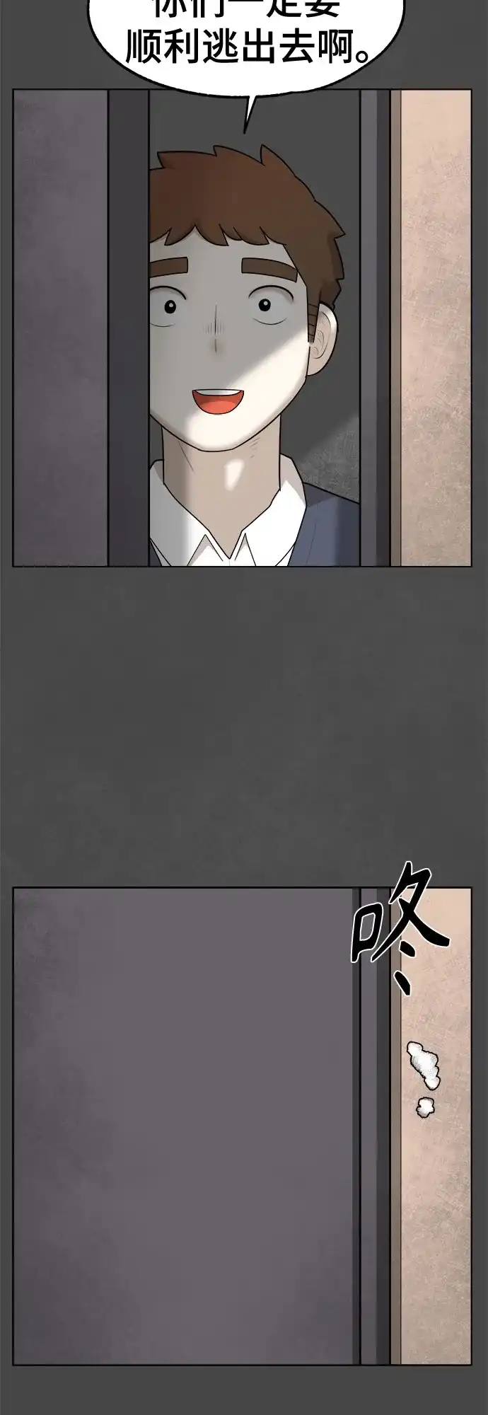 被抹去的记忆 第33话 第30页