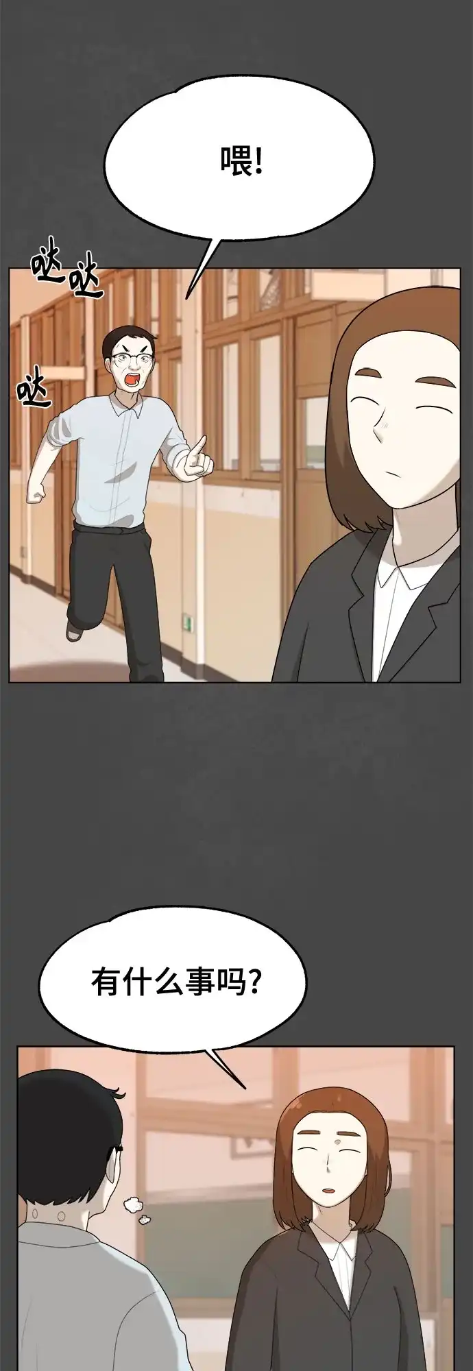 被抹去的记忆 第33话 第5页