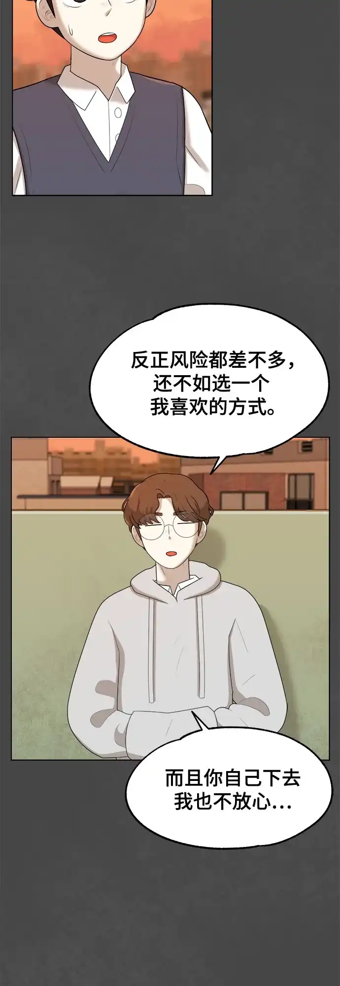 被抹去的记忆 第33话 第25页