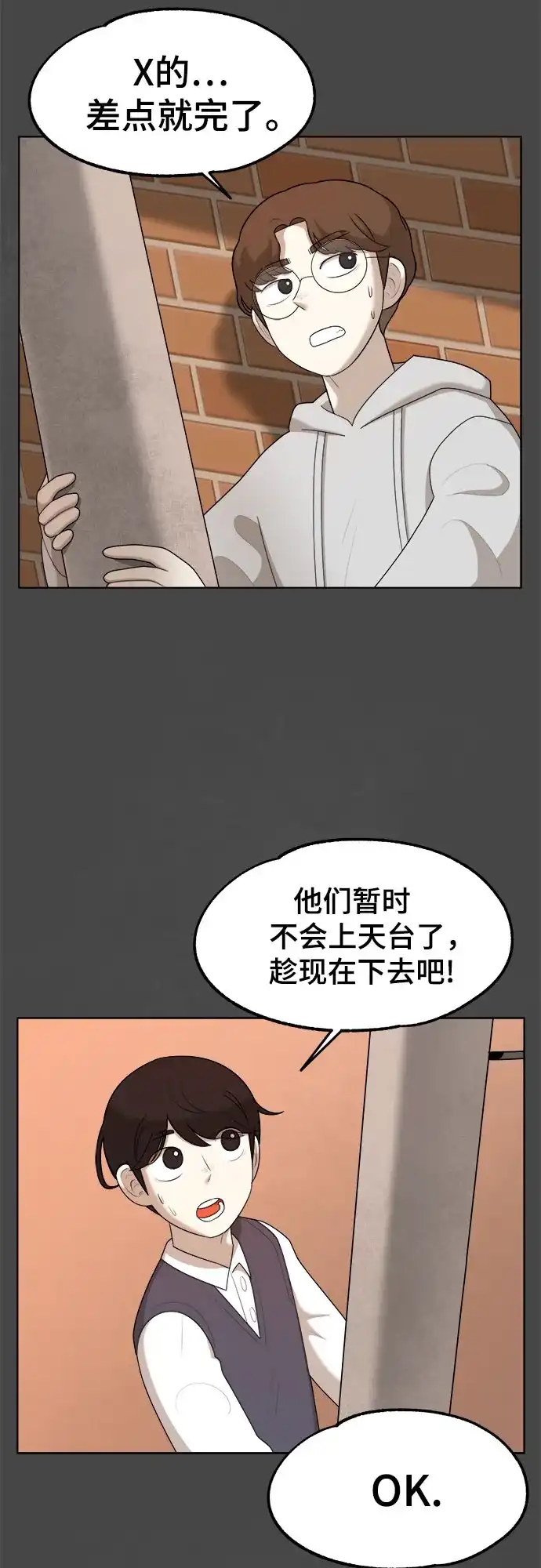 被抹去的记忆 第34话 第30页