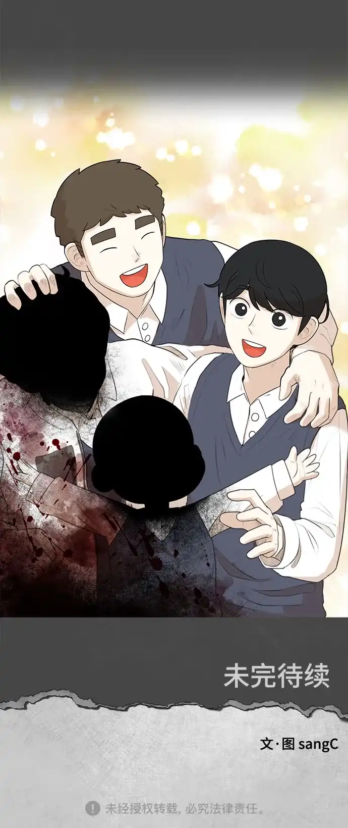 被抹去的记忆 第34话 第76页