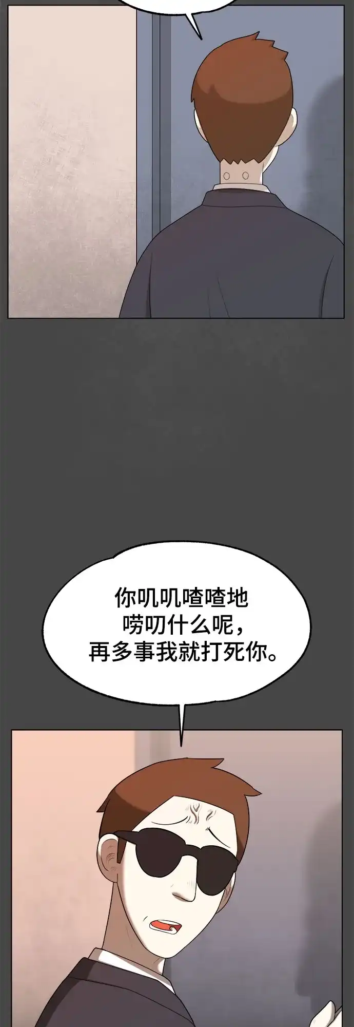 被抹去的记忆 第34话 第19页