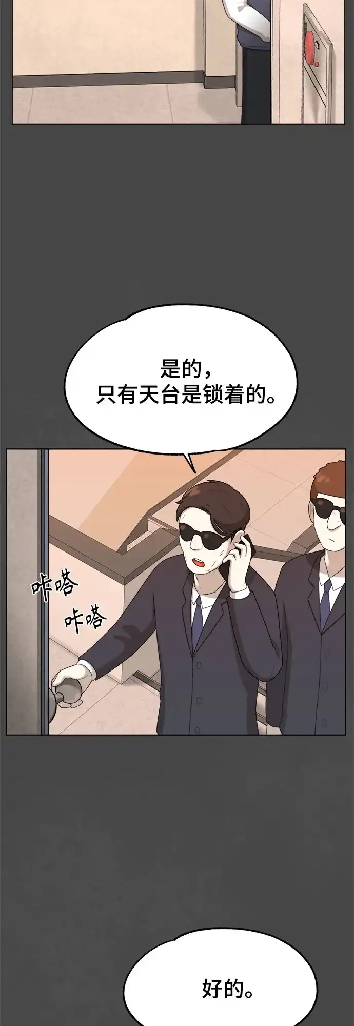 被抹去的记忆 第34话 第3页