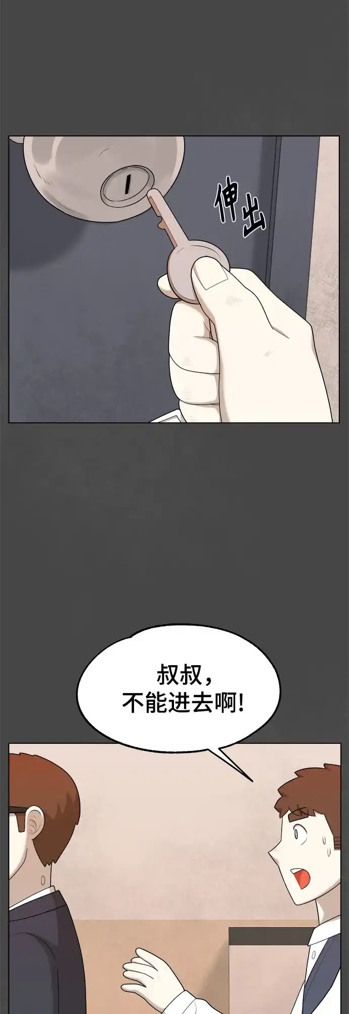 被抹去的记忆 第34话 第17页