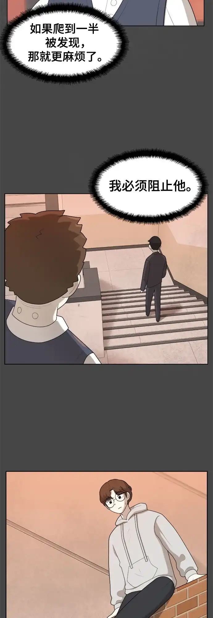 被抹去的记忆 第34话 第11页
