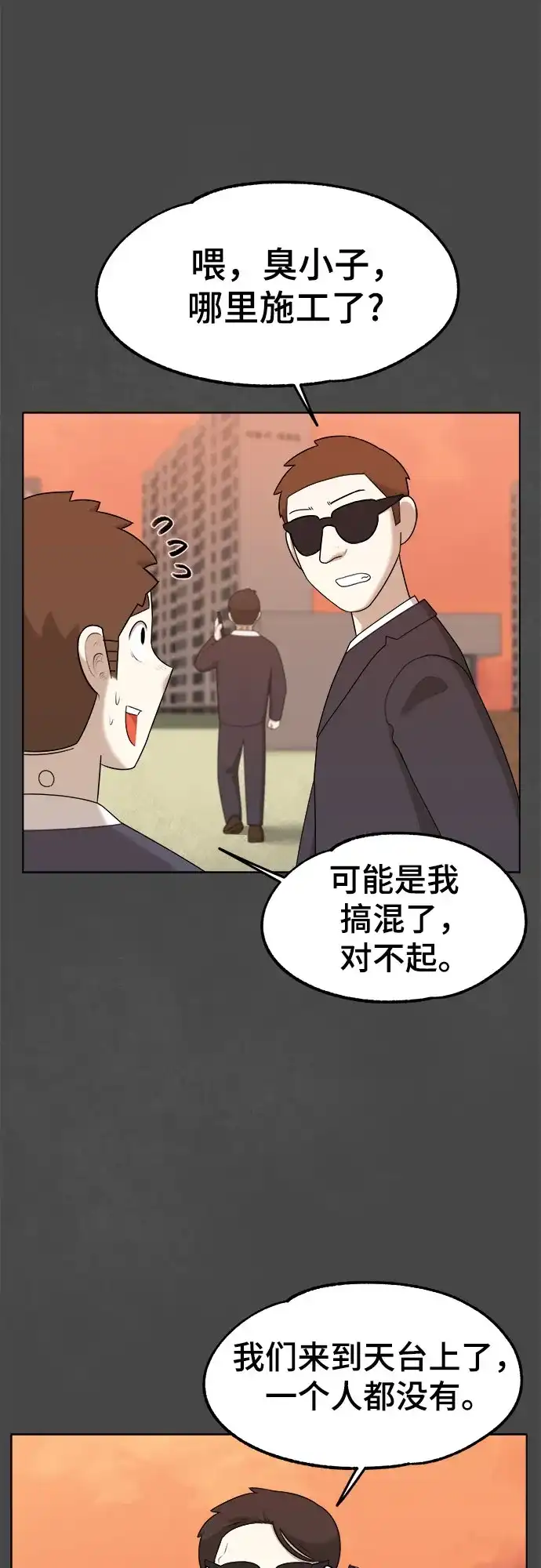 被抹去的记忆 第34话 第25页