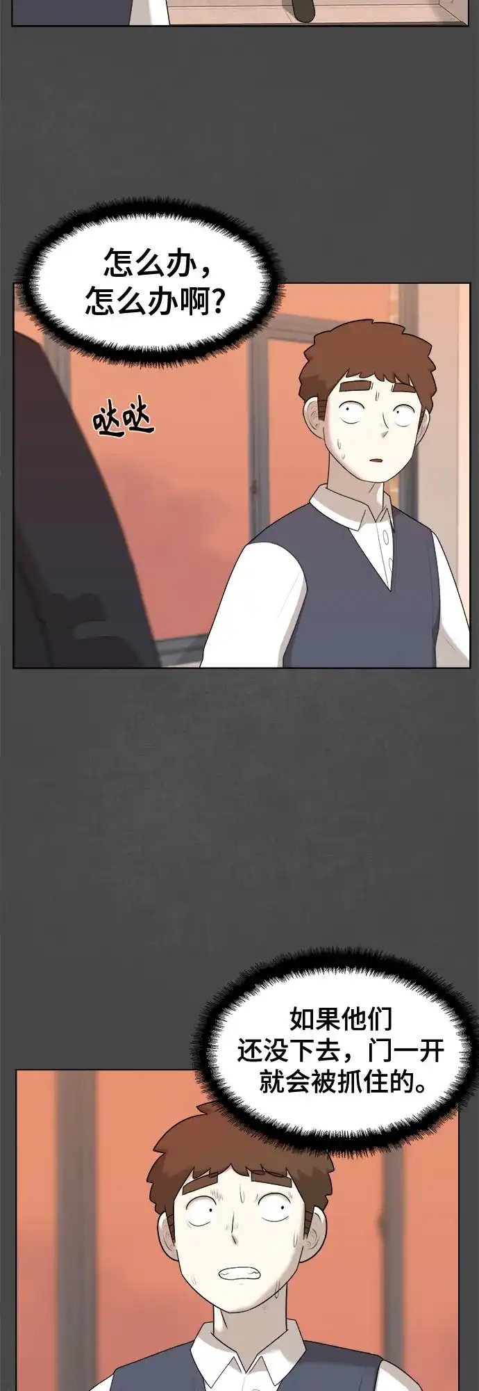 被抹去的记忆 第34话 第10页