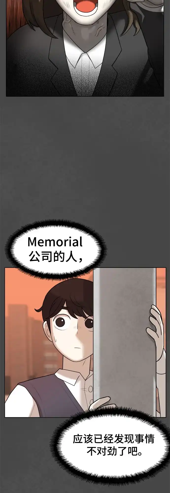 被抹去的记忆 第34话 第37页