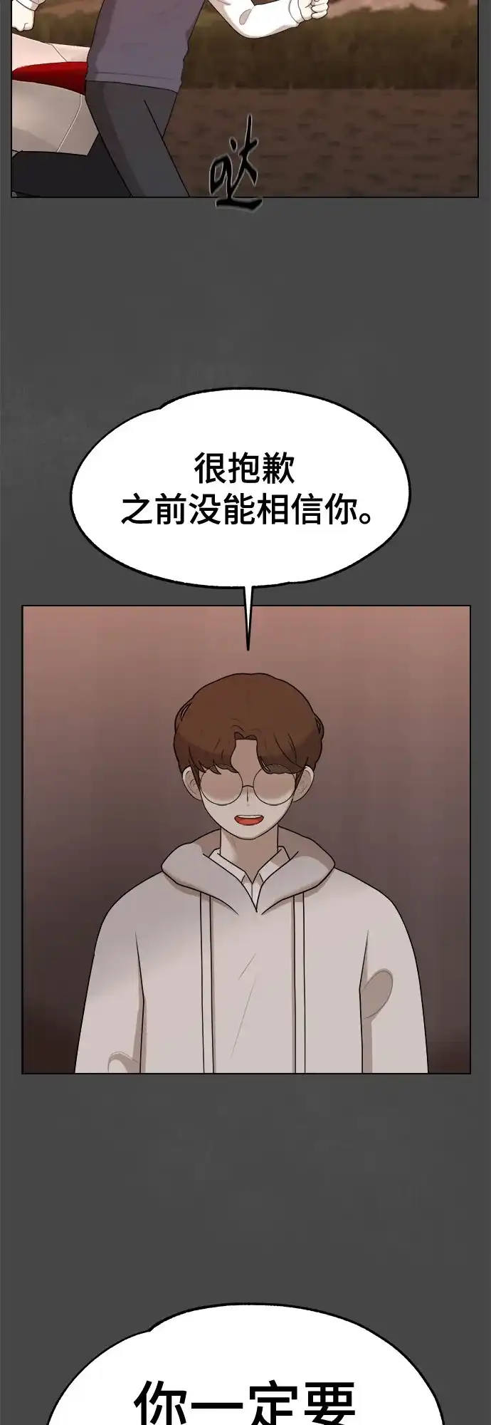 被抹去的记忆 第34话 第73页