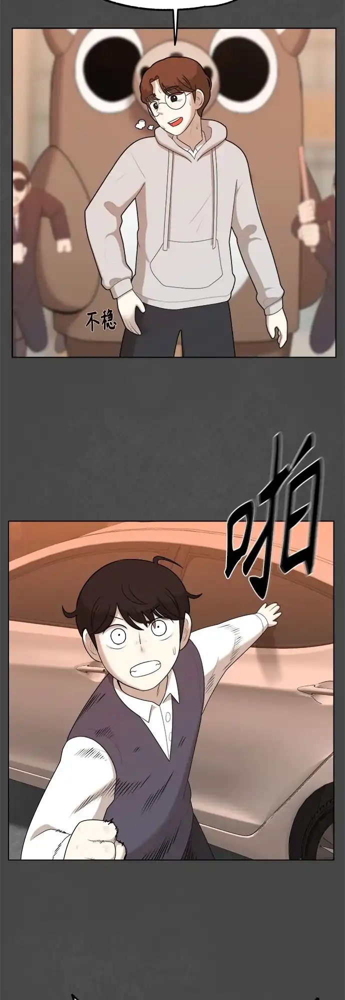 被抹去的记忆 第34话 第70页