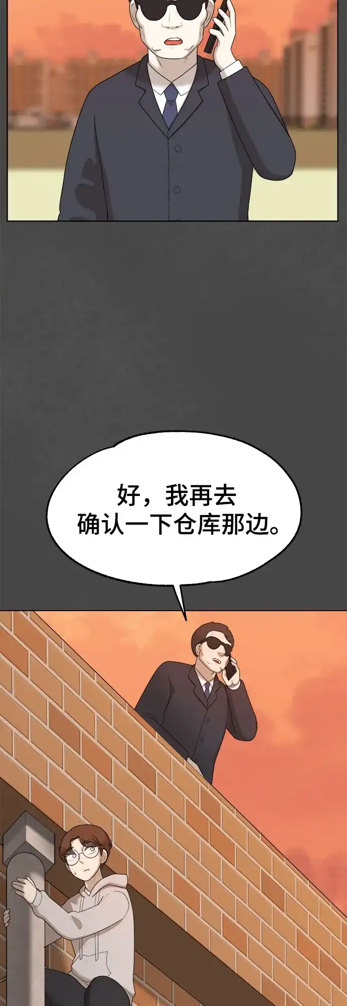 被抹去的记忆 第34话 第26页