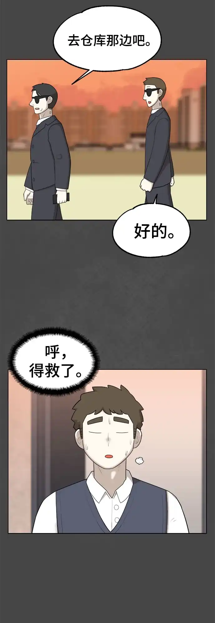 被抹去的记忆 第34话 第29页