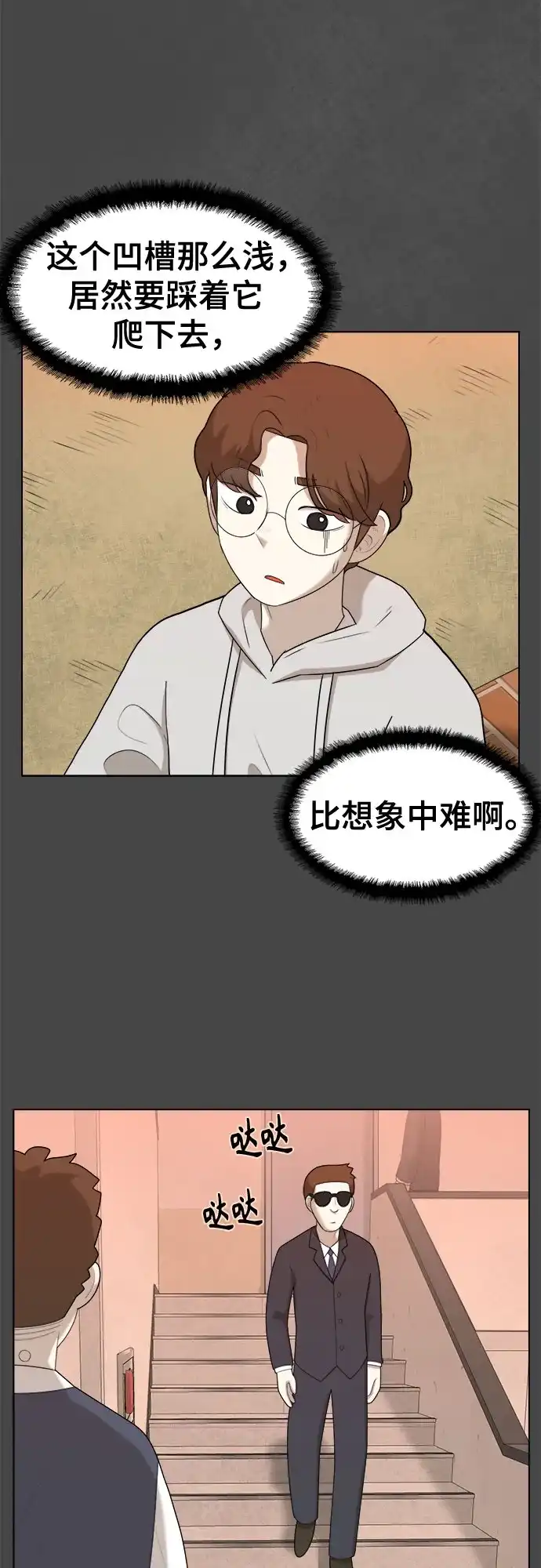 被抹去的记忆 第34话 第9页