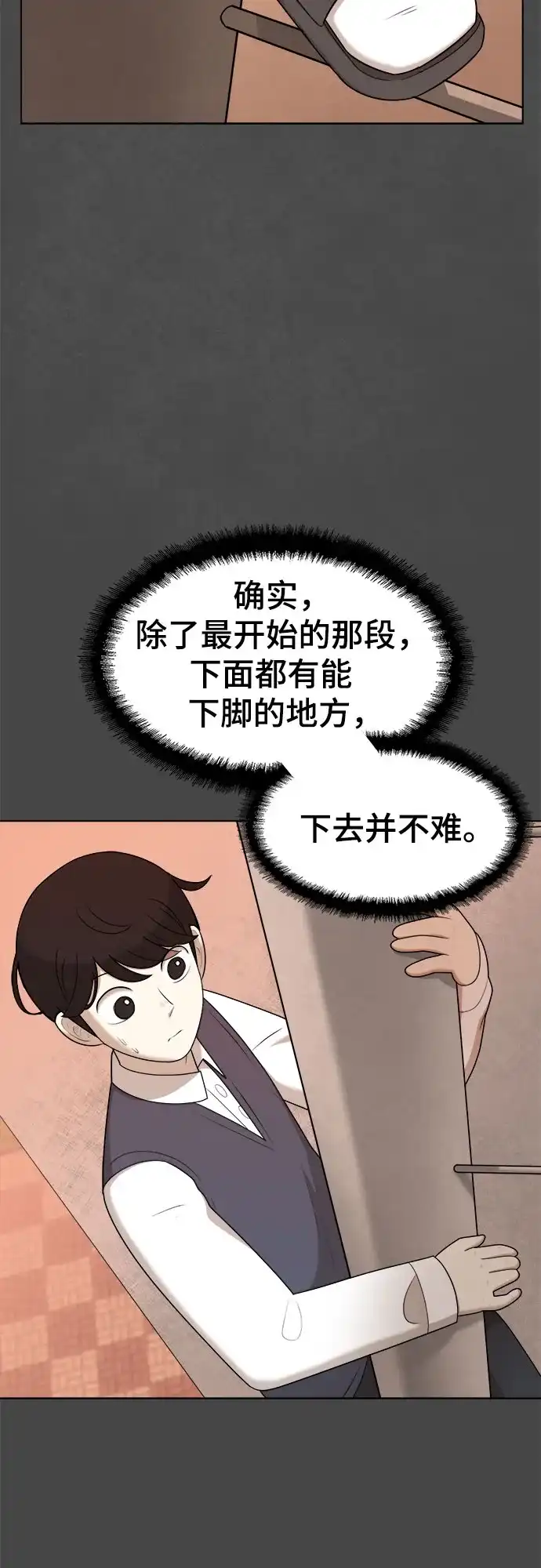 被抹去的记忆 第34话 第33页