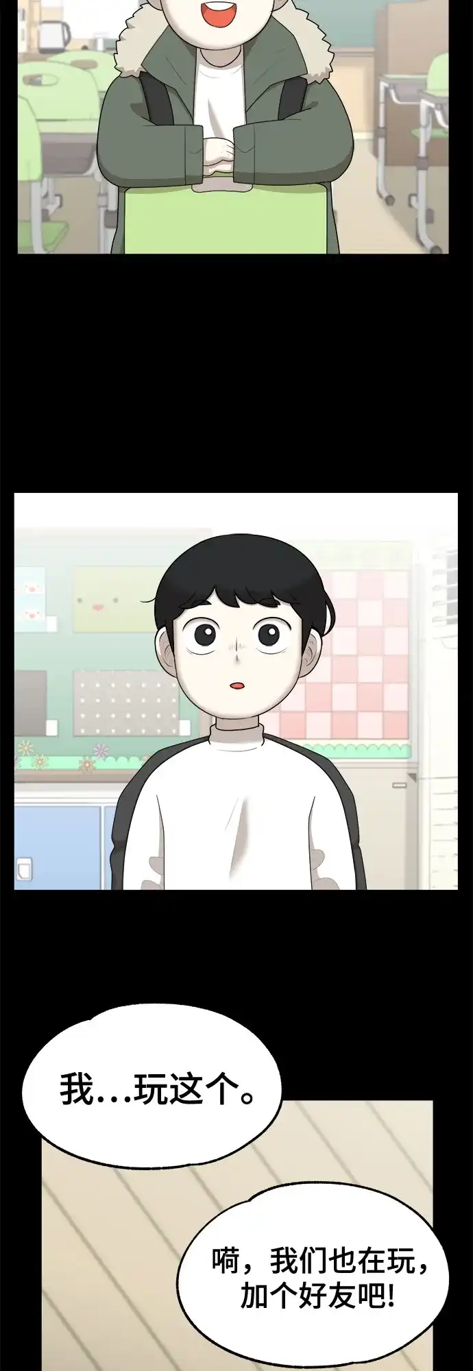 被抹去的记忆 第35话 第12页
