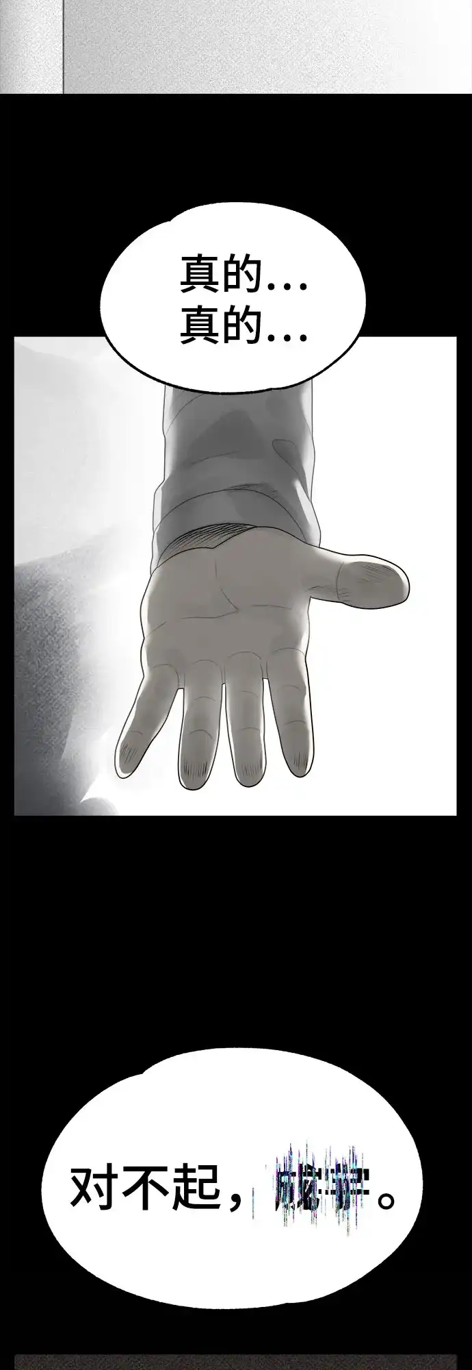 被抹去的记忆 第35话 第45页