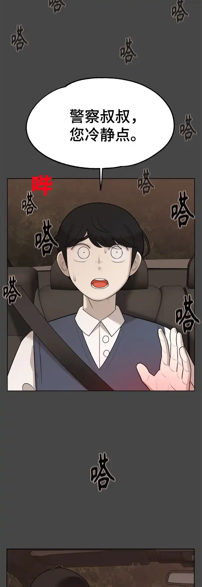 被抹去的记忆 第35话 第70页